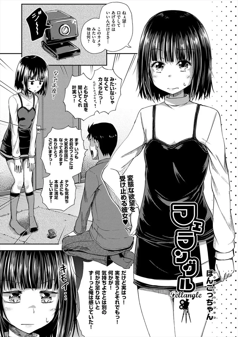 【エロ漫画】カメラを使ってフェラチオを愉しむカップル。パンツを見たり自分のフェラ顔を見て興奮して、貧乳娘とハメ撮りエッチでアヘ顔を晒す彼女のパイパンマンコに中出し