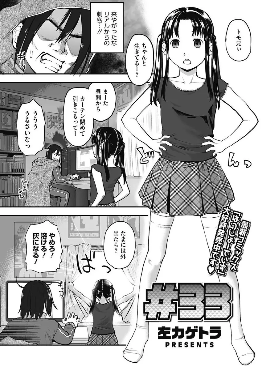 【エロ漫画】なんでもいう事を聞いてくれるJSロリな従姉妹にパンツを見せて貰い、さらにパイパンマンコを弄り倒す。クリトリスでイかせて処女マンコに中出しをしてやるのだ