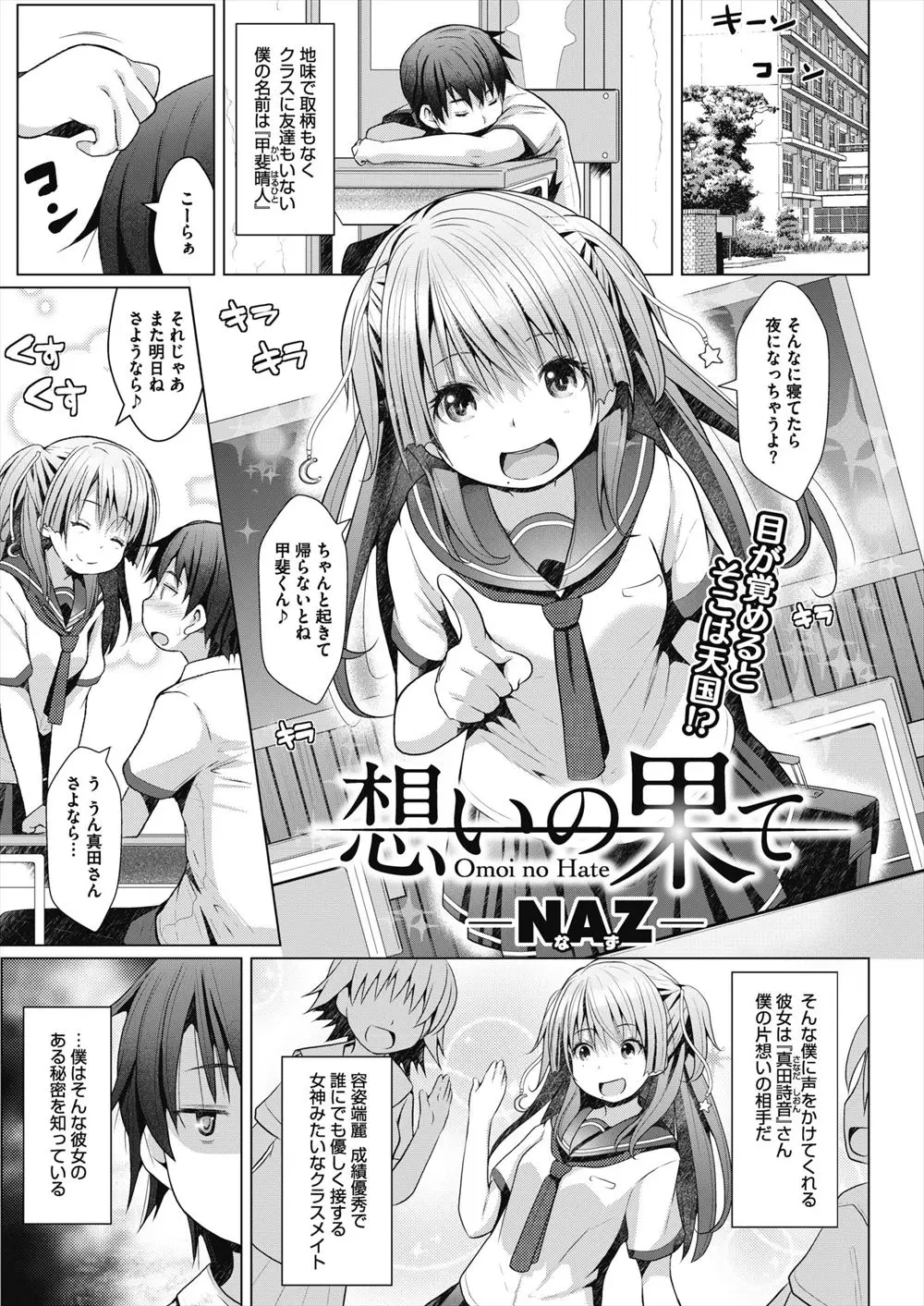 【エロ漫画】憧れのJKはおマンコ大好き淫乱ビッチ。ぶっかけザーメンでドロドロの彼女に告白はしたけれど、パイパンマンコで精液を受け止める彼女の愛は受け止められなかった