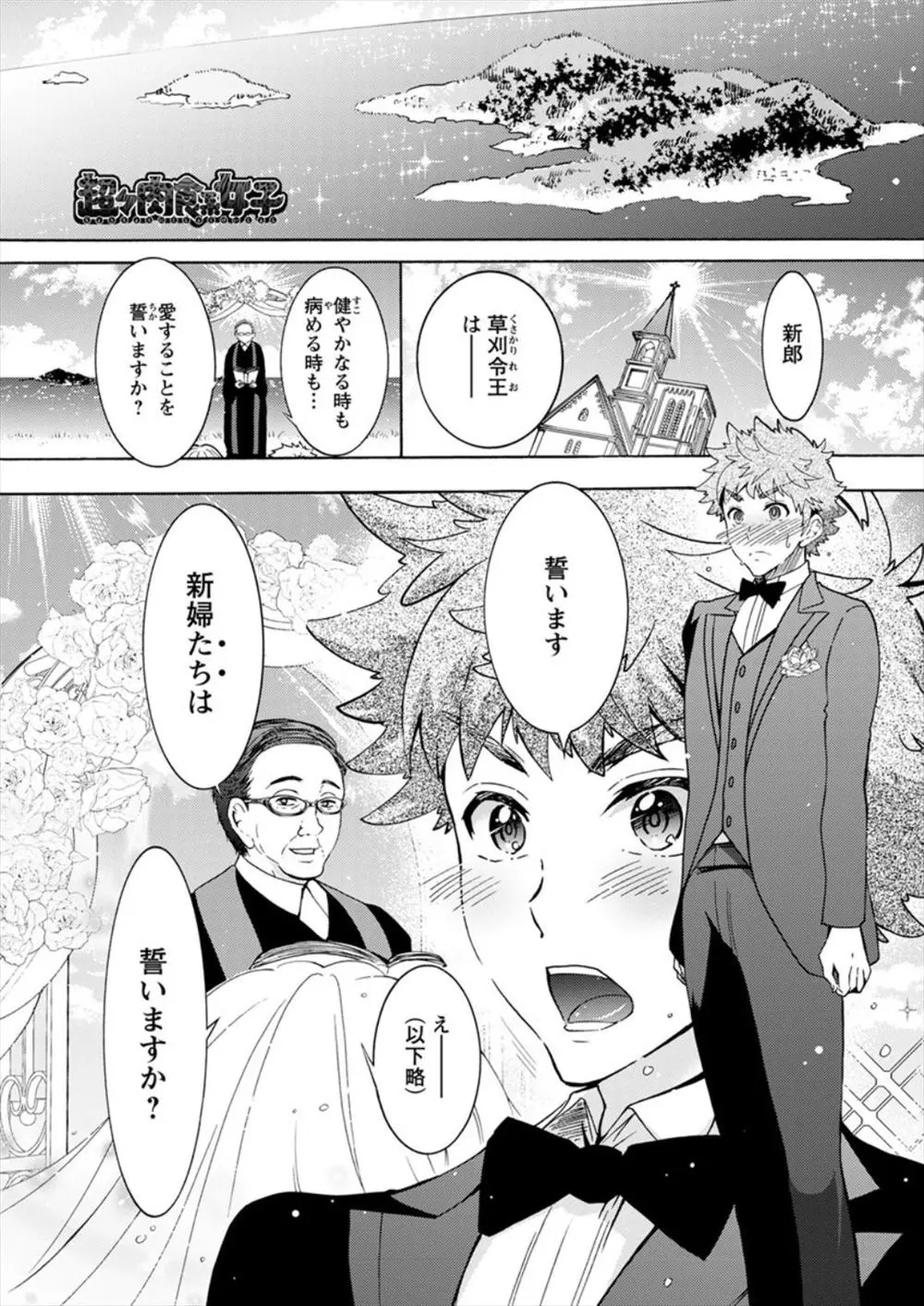 【エロ漫画】発情したケモ耳娘達とのハーレム結婚が許される、獣婚。ウェディングドレスも脱いでパイパンマンコを濡らす彼女達に襲われ、日も高いうちから皆に中出し三昧だ