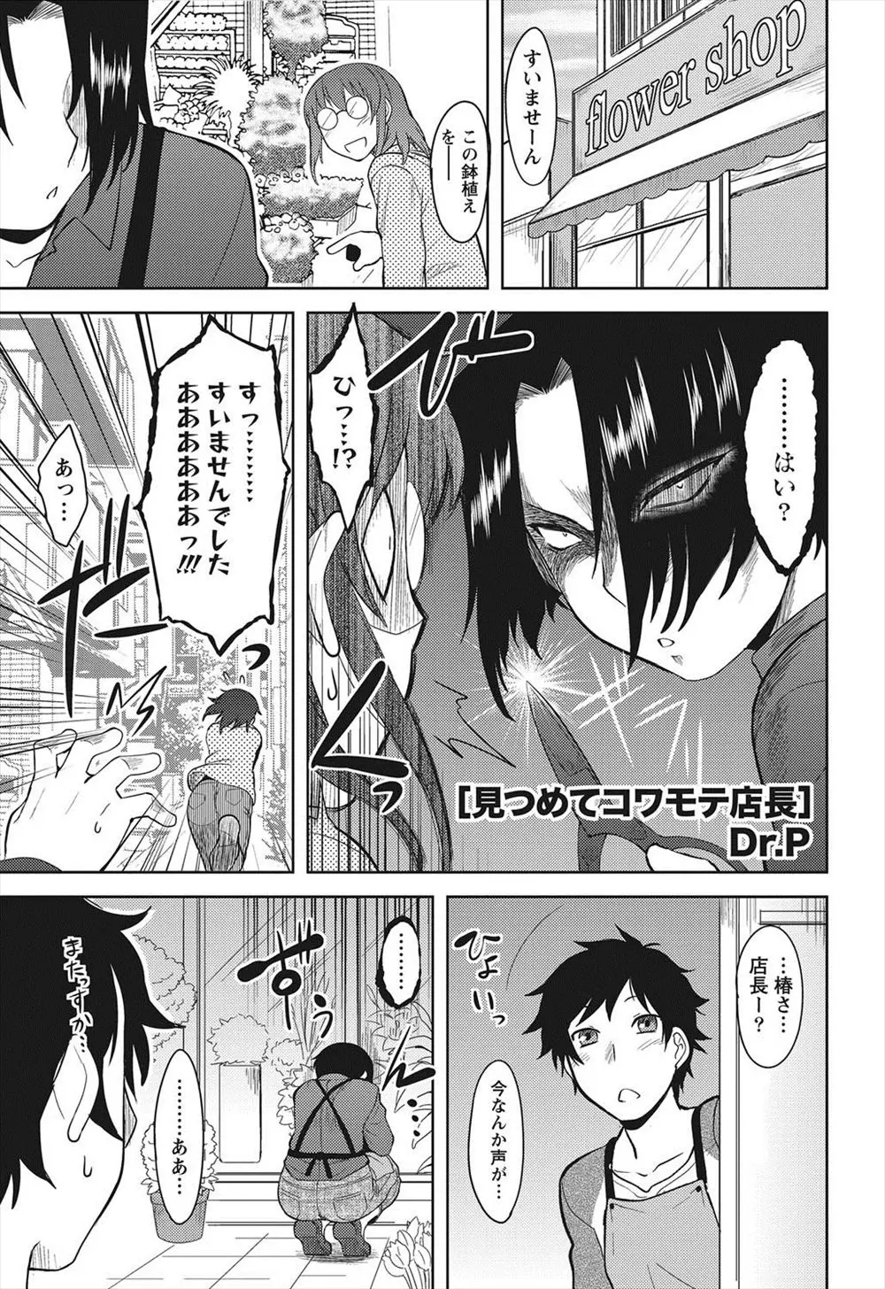 【エロ漫画】目つきの怖さがコンプレックスな花屋のお姉さんと、顔を見ずにエッチをする事に。尻コキや貧乳おっぱいで慰めて貰うのだが、彼女のトラウマをはねのけて、下着姿の彼女と中出しエッチをするのだ