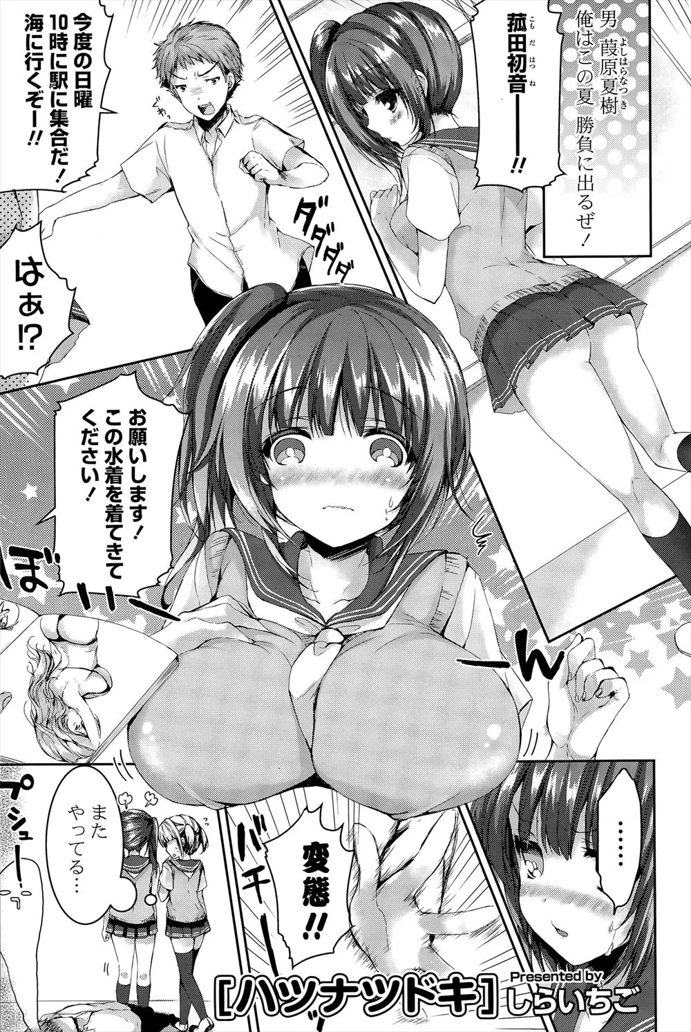 【エロ漫画】ビキニ姿の巨乳同級生におっぱいを揉ませてもらうと我慢できなくなり岩陰に隠れてパイズリぶっかけ！それでは治まらず外でセックスしてしまう！