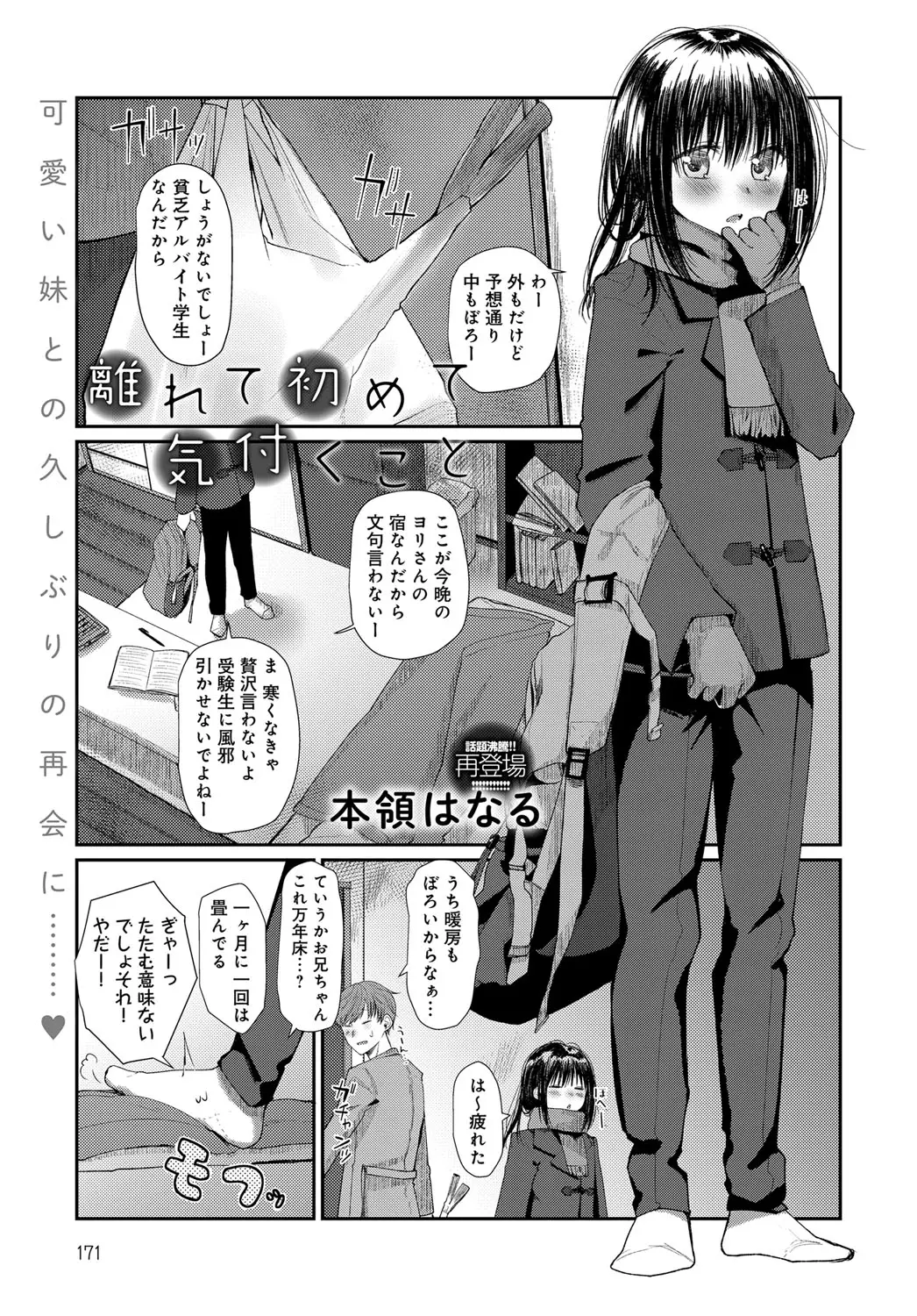 【エロ漫画】受験で久しぶりに上京して一人暮らししている兄に再会した妹が激しく愛し合いゴムもつけずに激しくいちゃラブ中出し近親相姦♡