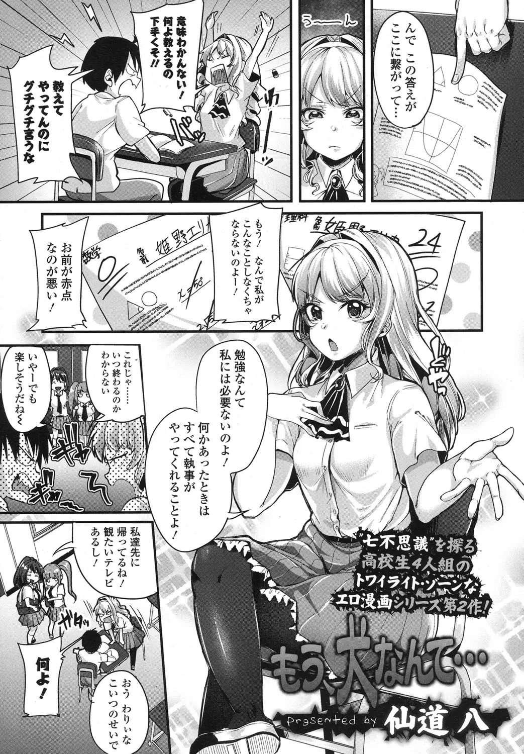 【エロ漫画】夜遅くまで学校に残り勉強を教えてもらっていたお嬢様JKが突然人面犬に処女マンコを襲われて中出しレイプされてしまう！