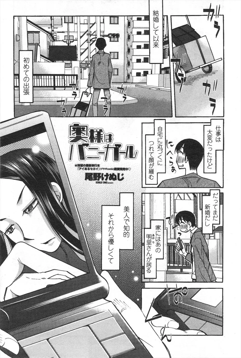 【エロ漫画】出張から帰って来た旦那の為にバニーガールコスでお出迎えしてくれる美人な嫁。スレンダーで長身美人な彼女だけど、おっぱいを弄られただけでお漏らししちゃうくらい感じちゃった