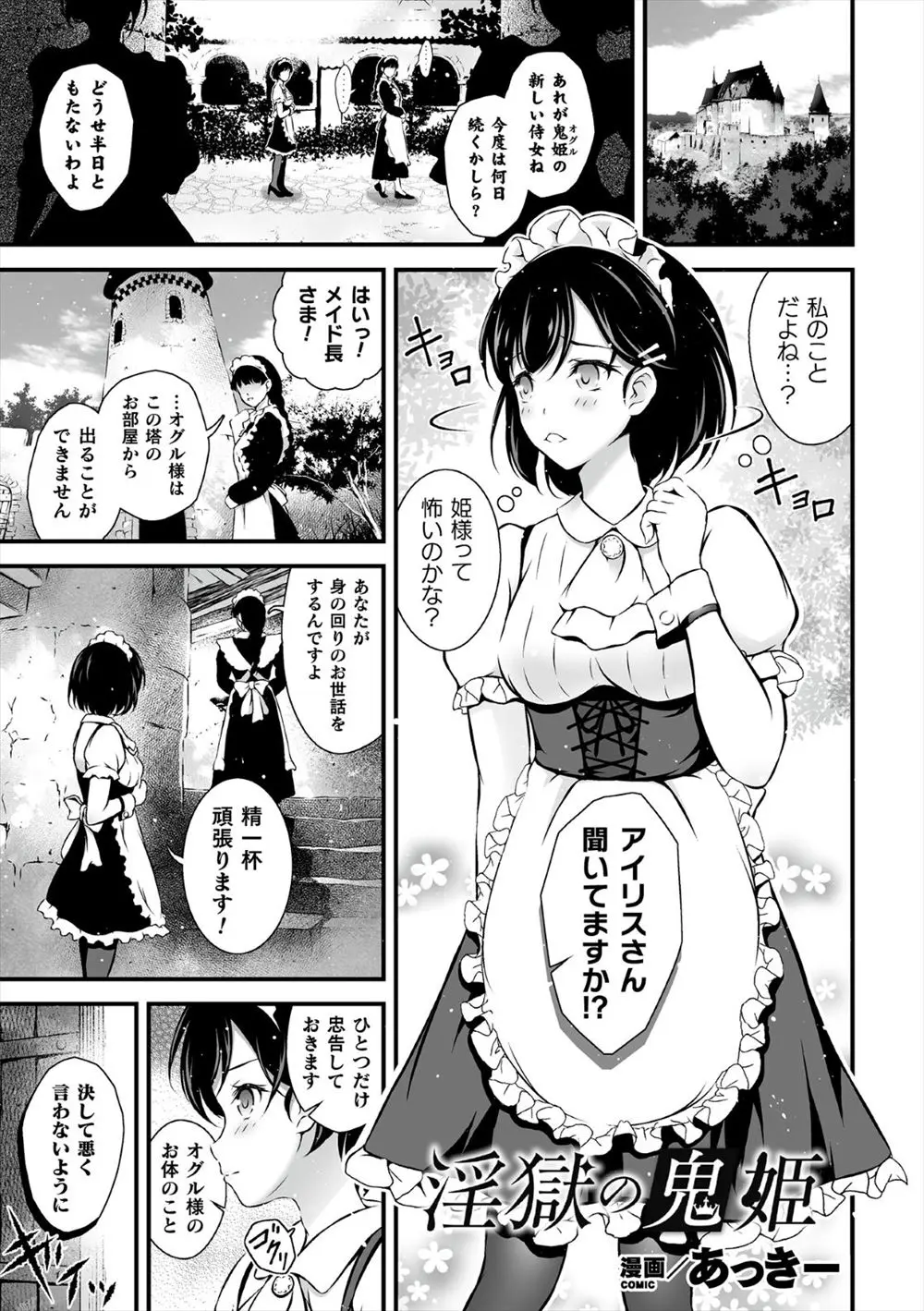 【エロ漫画】生まれたときからふたなりで化け物と言われ歪んでしまった鬼姫様の専属メイドになった美少女が、毎日調教されドＭ覚醒し処女まで奪われるが、それでも鬼姫様を大きな愛で包み込み受け入れ鬼姫様の子供を授かる♡