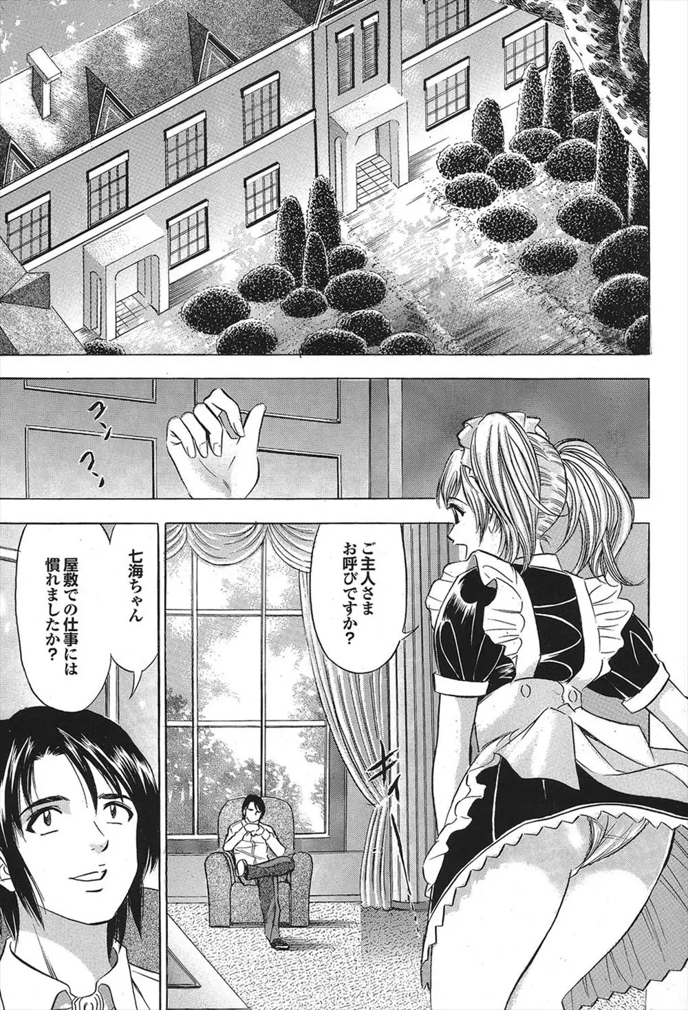 【エロ漫画】メイドの検査はご主人様のおチンポで執り行う。可愛い巨乳メイドのおマンコを開かせて、極太チンコでしっかり堪能。メイドとしてヤっていけるかどうかは雌穴で判断する