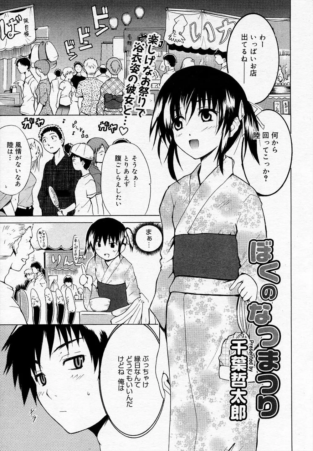 【エロ漫画】貧乳で可愛い彼女と浴衣デート。友達が青姦しているのを見て発情し、彼女のパイパンマンコもすっかり濡れ濡れに。そんな彼女の処女マンコにおちんちんをハメて、可愛いJKとラブラブエッチをしちゃうのだ