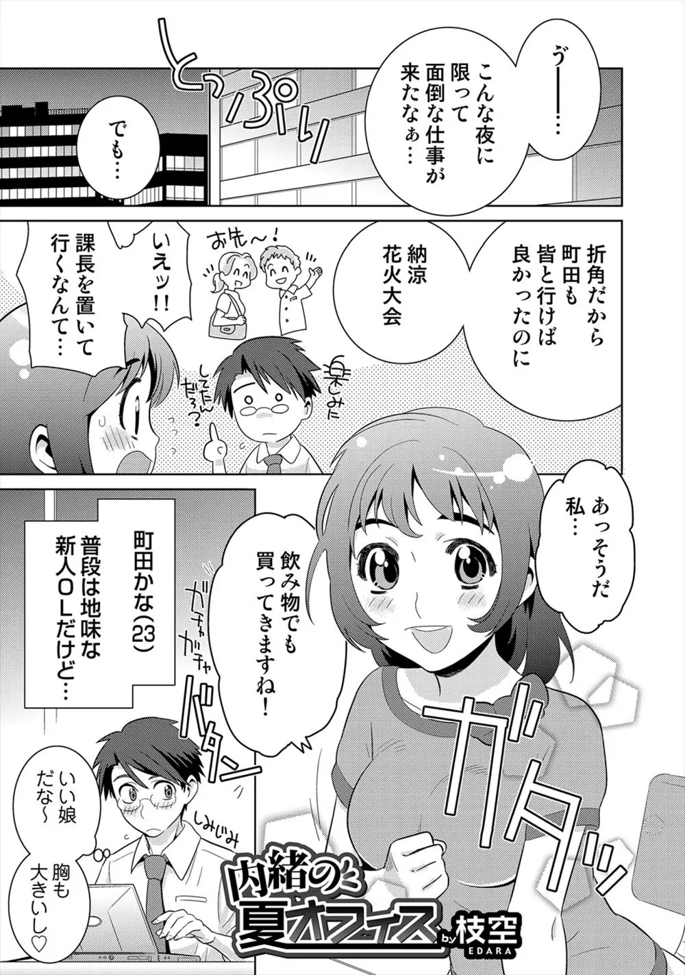 【エロ漫画】巨乳で可愛い新人OLさんと残業中、浴衣に着替えた彼女が可愛くて。いい雰囲気になり会社でセックス！おっぱいを揉んでパイズリフェラでおちんちんを扱かれたら、顔射ぶっかけをしてパイパンマンコに中出しだ