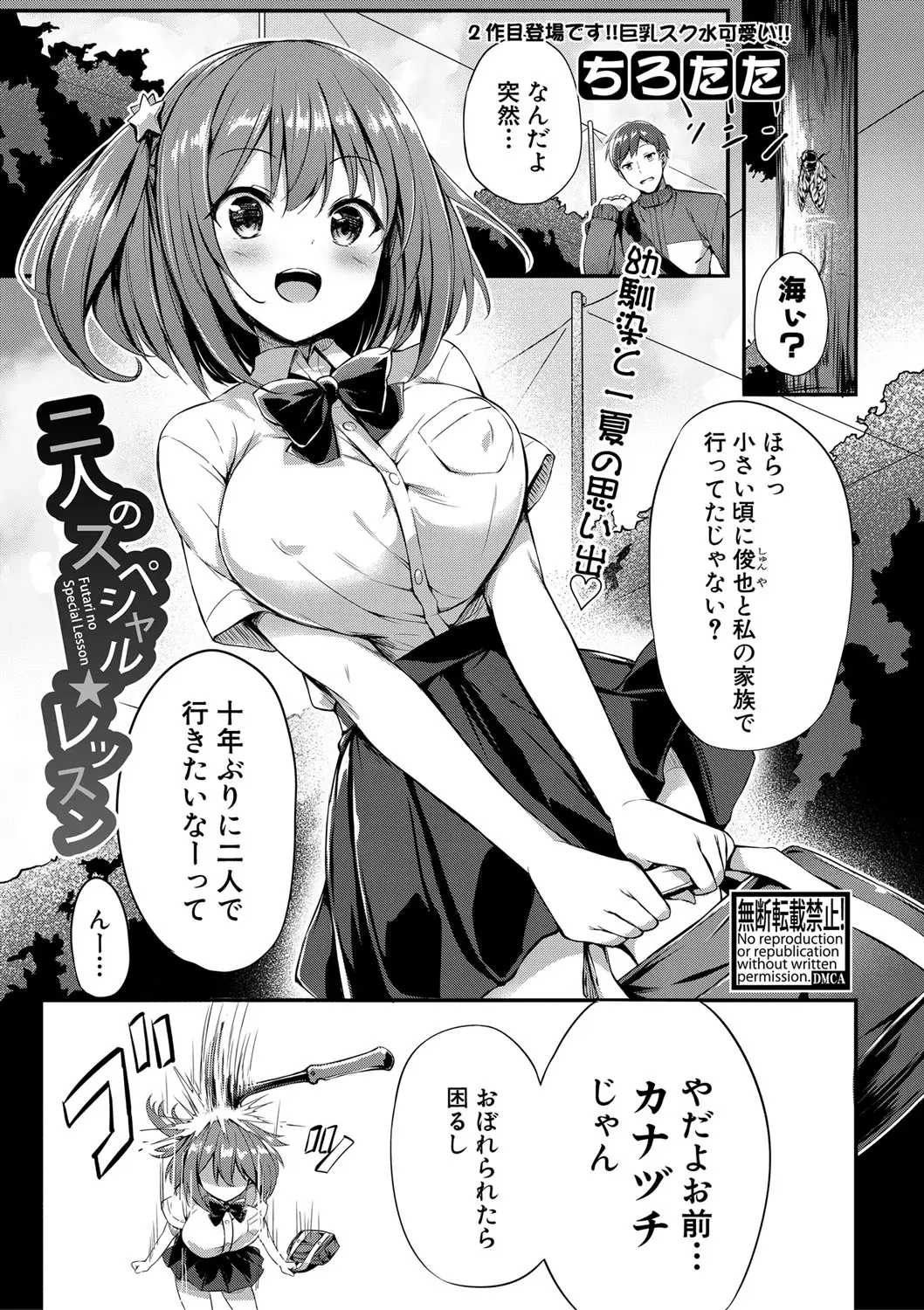 【エロ漫画】水泳が苦手な爆乳幼馴染のJKと一緒にプールでエッチ。彼女のおっぱいに悪戯をして泳ぐ練習をしながらパイパンマンコにおチンポをハメ、ツンデレ娘と中出しエッチだ