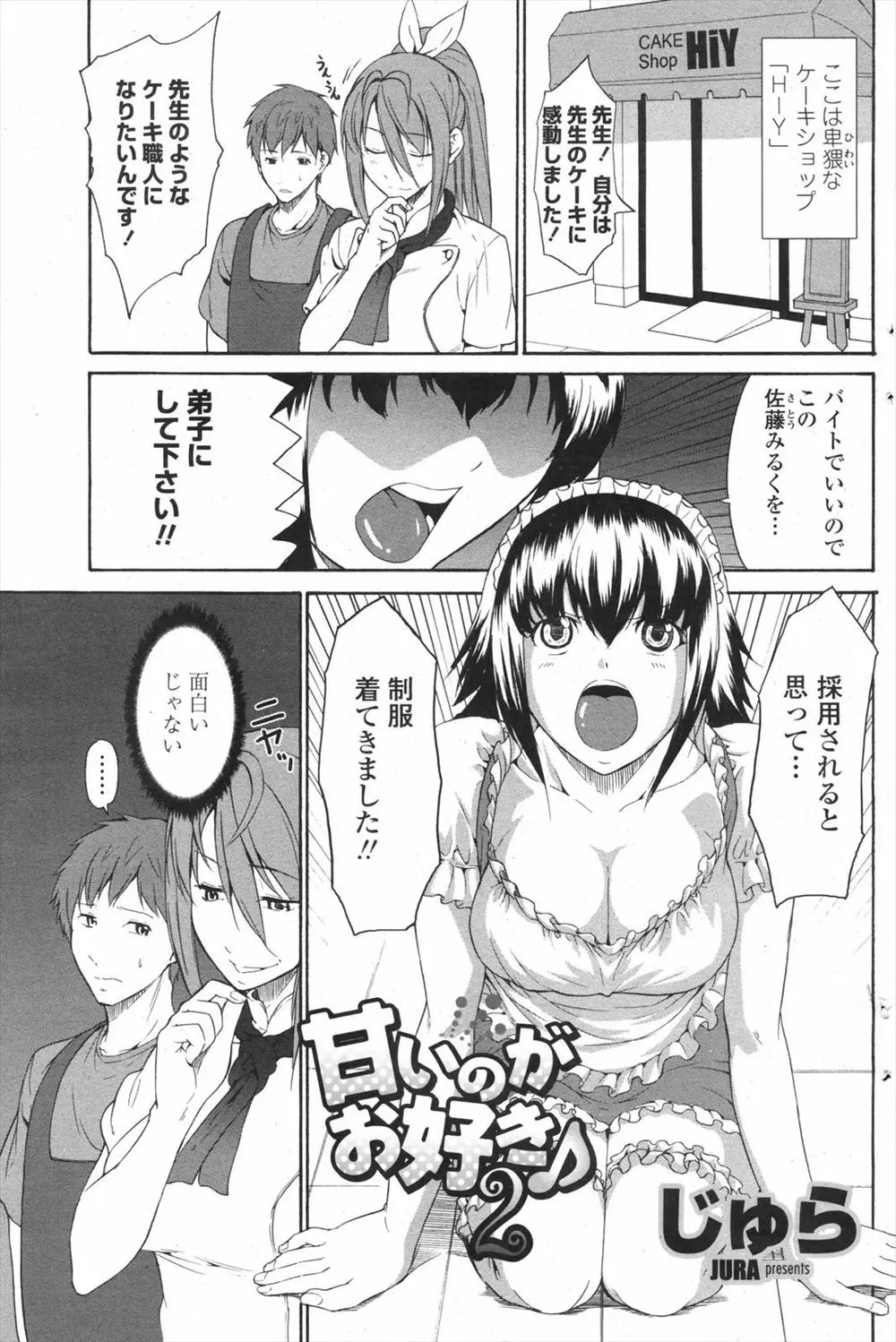 【エロ漫画】巨乳でレズな新人パティシエ志望の女の子が、ド変態な女パティシエのお姉さんに弟子入りを。そのための試験は当然エッチなもので、ミキサーバイブでパイパンマンコを掻き混ぜられて、オナホゼリーで男のチンコをフェラチオさせられる。そして最後はところてんゼリーを中出しされて…