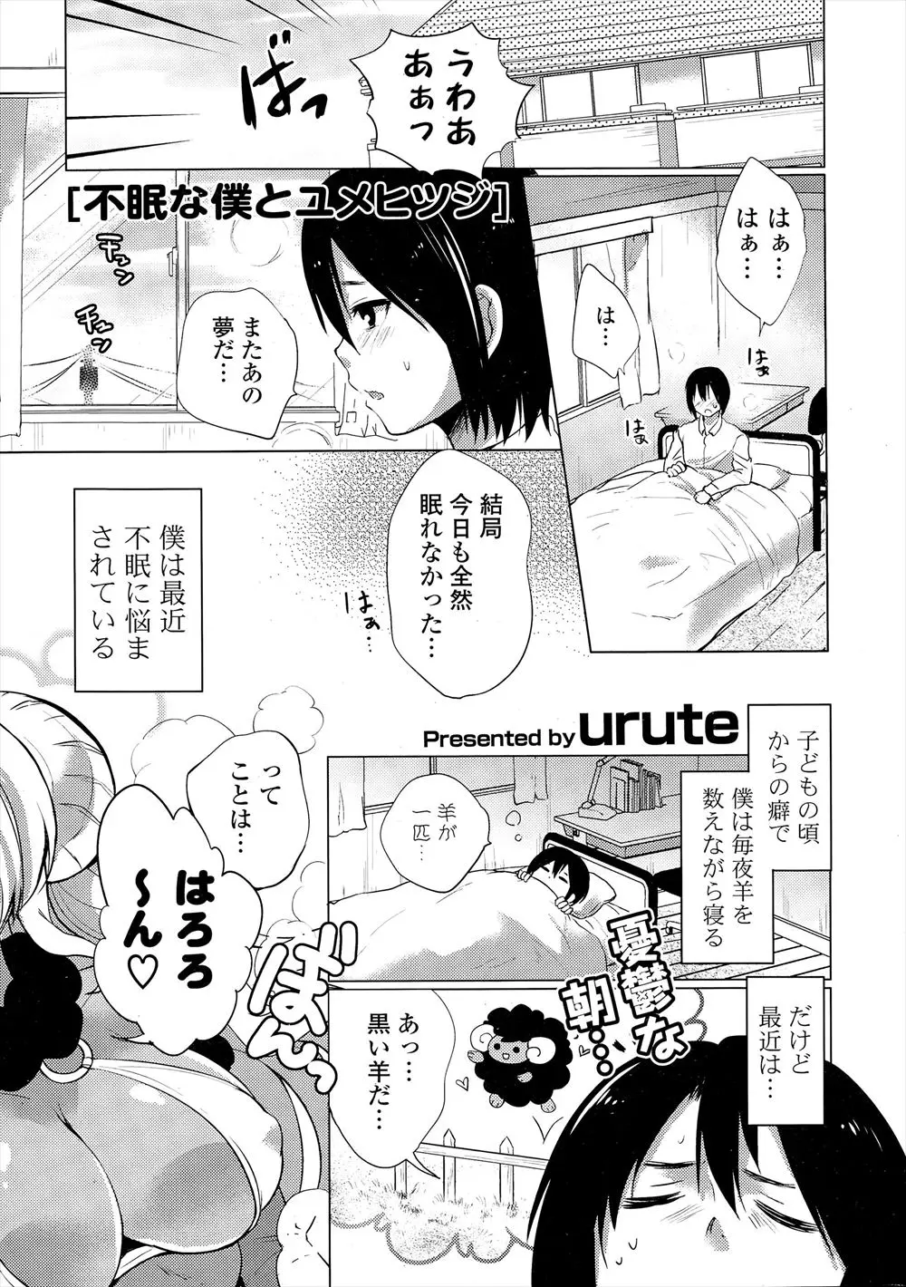 【エロ漫画】童貞男の夢に出てくる巨乳な黒い羊に欲情するせいで不眠症。サキュバスと打ち明けられた男は彼女を受け入れイチャラブ中出しえっちで処女喪失＆筆おろし！