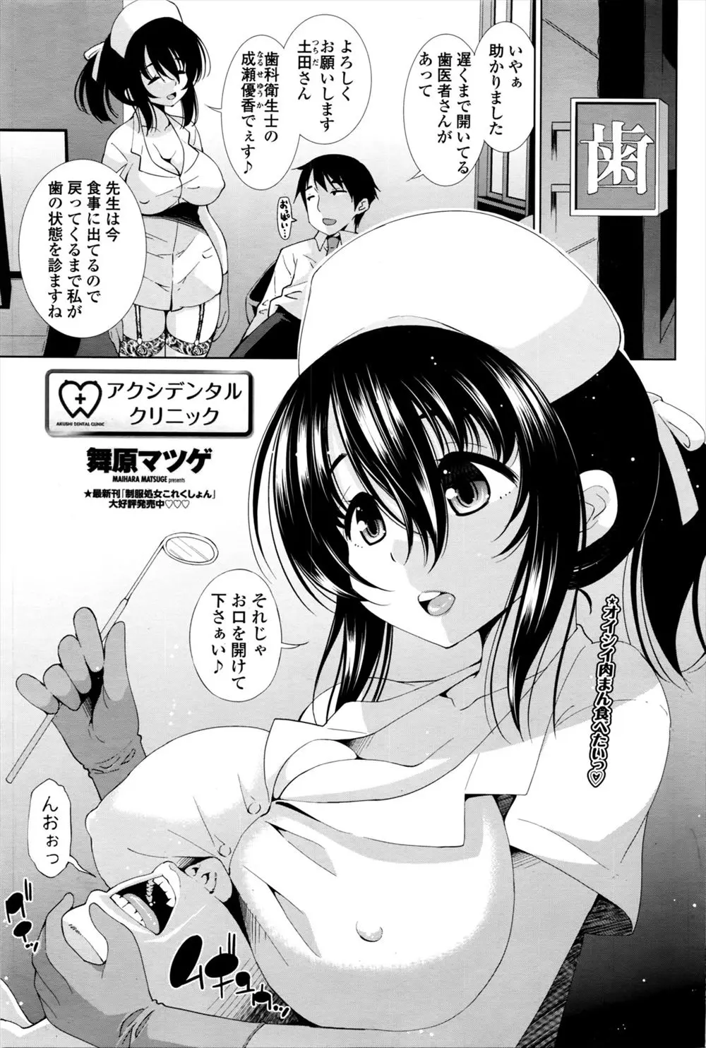 【エロ漫画】歯医者の爆乳お姉さんがおっぱいを押し当てるから悪いんだ！思わずチンコを出して悪戯して居たらおっぱいに挟まれ射精してしまう。が、どうやら全部彼女の計算だった