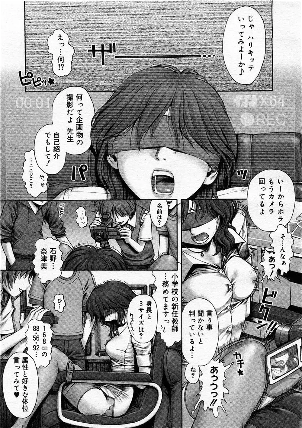 【エロ漫画】教え子たちに椅子に目隠し拘束された巨乳女教師は撮影されながらエッチな自己紹介させられるとそこにやって来た教頭にフェラでお仕置きされちんぽを挿入されてしまう！さらにやって来た校長にアナルを犯され二穴セックスで中出しされる！