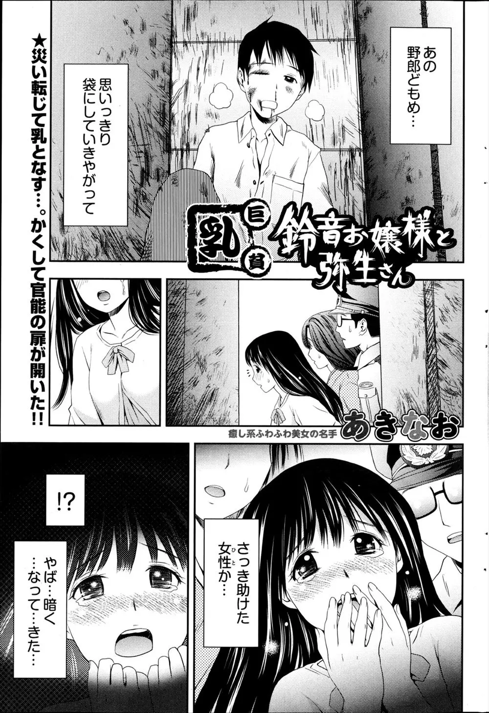 【エロ漫画】お嬢様を助けたお礼に、無知な彼女がおマンコでご奉仕をしてくれる。巨乳な和服メイドさんの入れ知恵で手コキをされ、処女マンコでふたりと3Pセックスをする