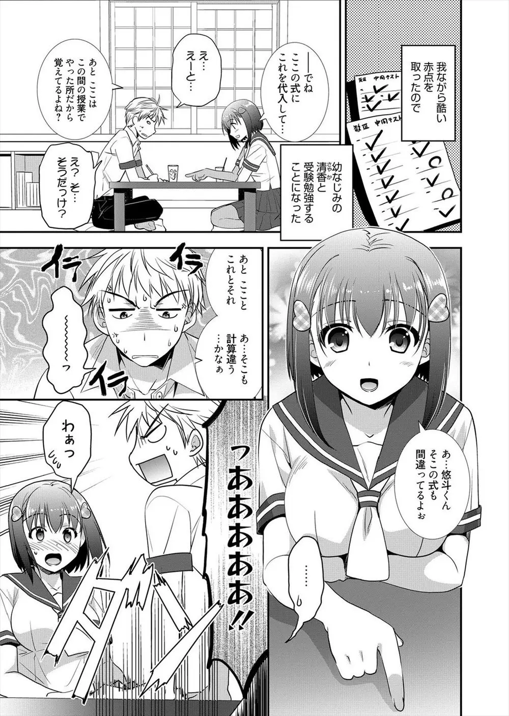 【エロ漫画】小さい頃幼なじみをかばって眉毛のところについた傷がいまだにあるのを見て幼なじみがお詫びと言ってフェラをしてきていちゃラブ中出し初体験しちゃった♡