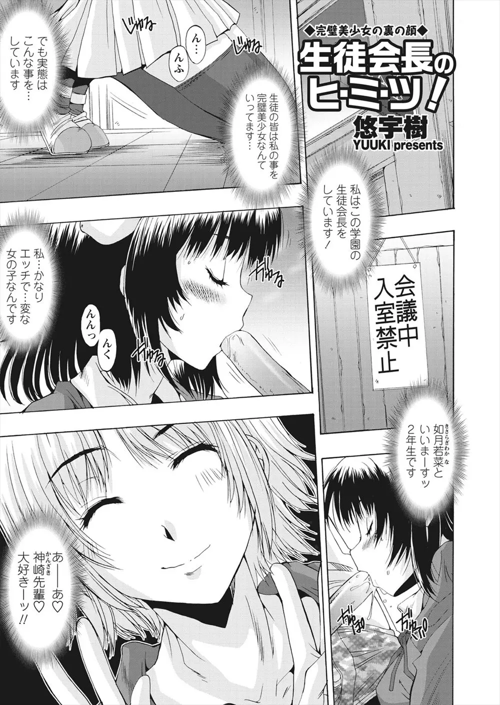 【エロ漫画】生徒会長のJKはソーセージを使って妄想しながらフェラの練習をしていた！そんな姿を美少年に見られてしまうと口封じに拘束し騎乗位で逆レイプしながら処女喪失しちゃう！