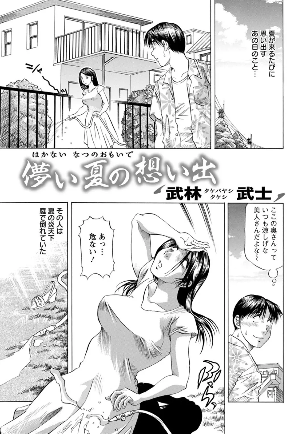 【エロ漫画】お隣の人妻はノーパンで興奮している変態さん。そんな痴女の秘密を知って、人妻マンコで浮気セックス。陰毛マンコにおチンポをハメて、中出しでNTRしちゃうのだ