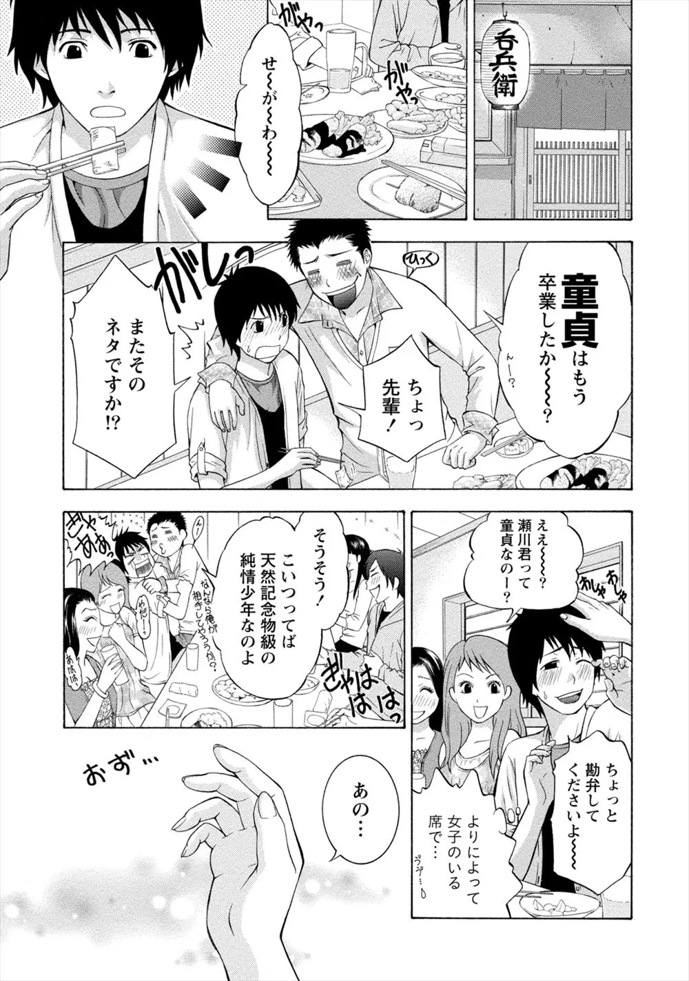 【エロ漫画】飲み会の場で童貞だとばらされた男だったがそこで知り合った処女だという美女にセックスをしませんかと誘われる！初々しくキスをし手マンで気持ち良くなるとフェラとクンニで愛し合いイチャイチャ初体験しちゃう！