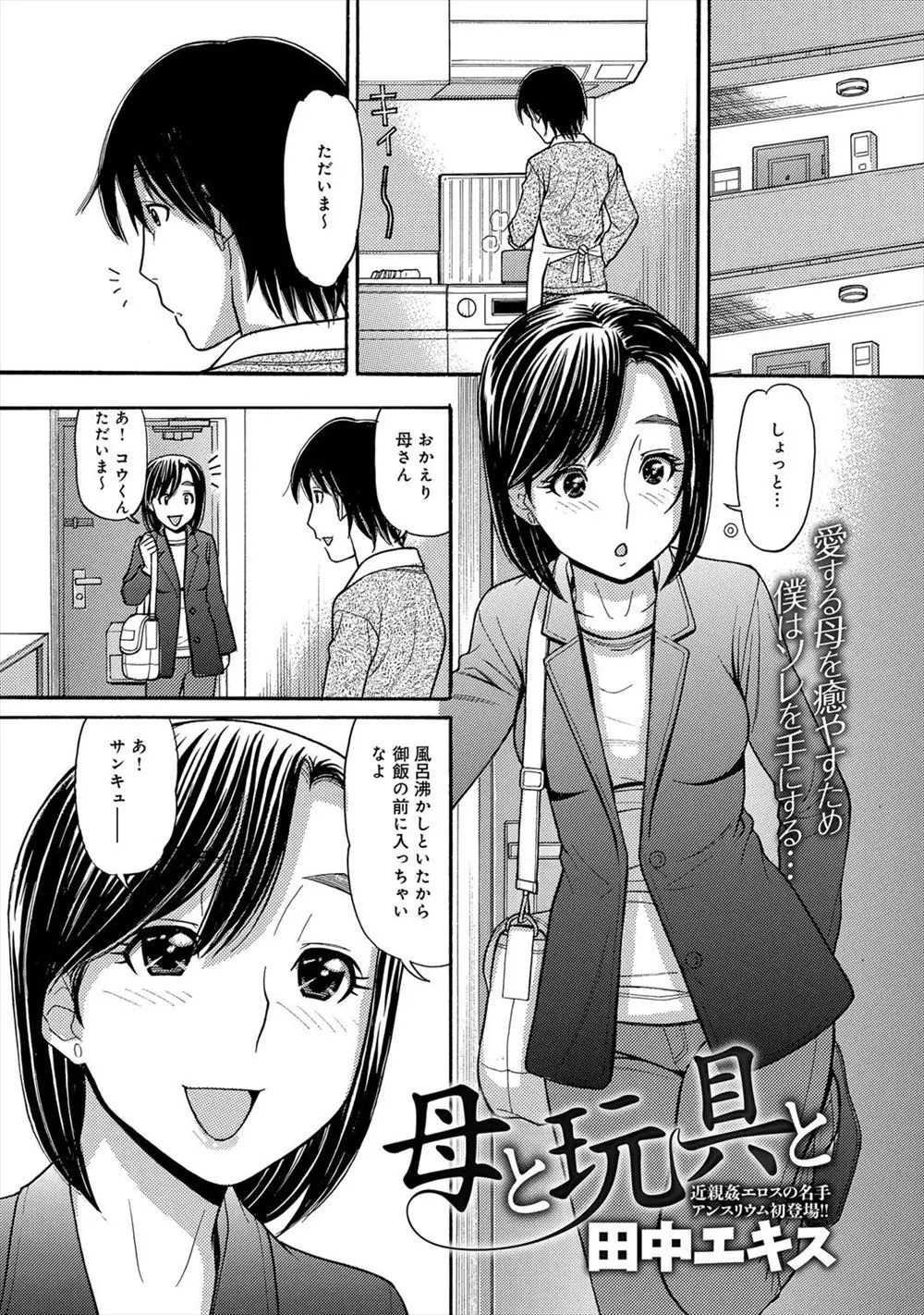 【エロ漫画】今まで女でひとつで育ててくれた母親に感謝している息子は家事のお手伝いも母親の自慰のお手伝いもして母を悦ばせていた！母が用意したバイブを手渡されそれで慰めると！？