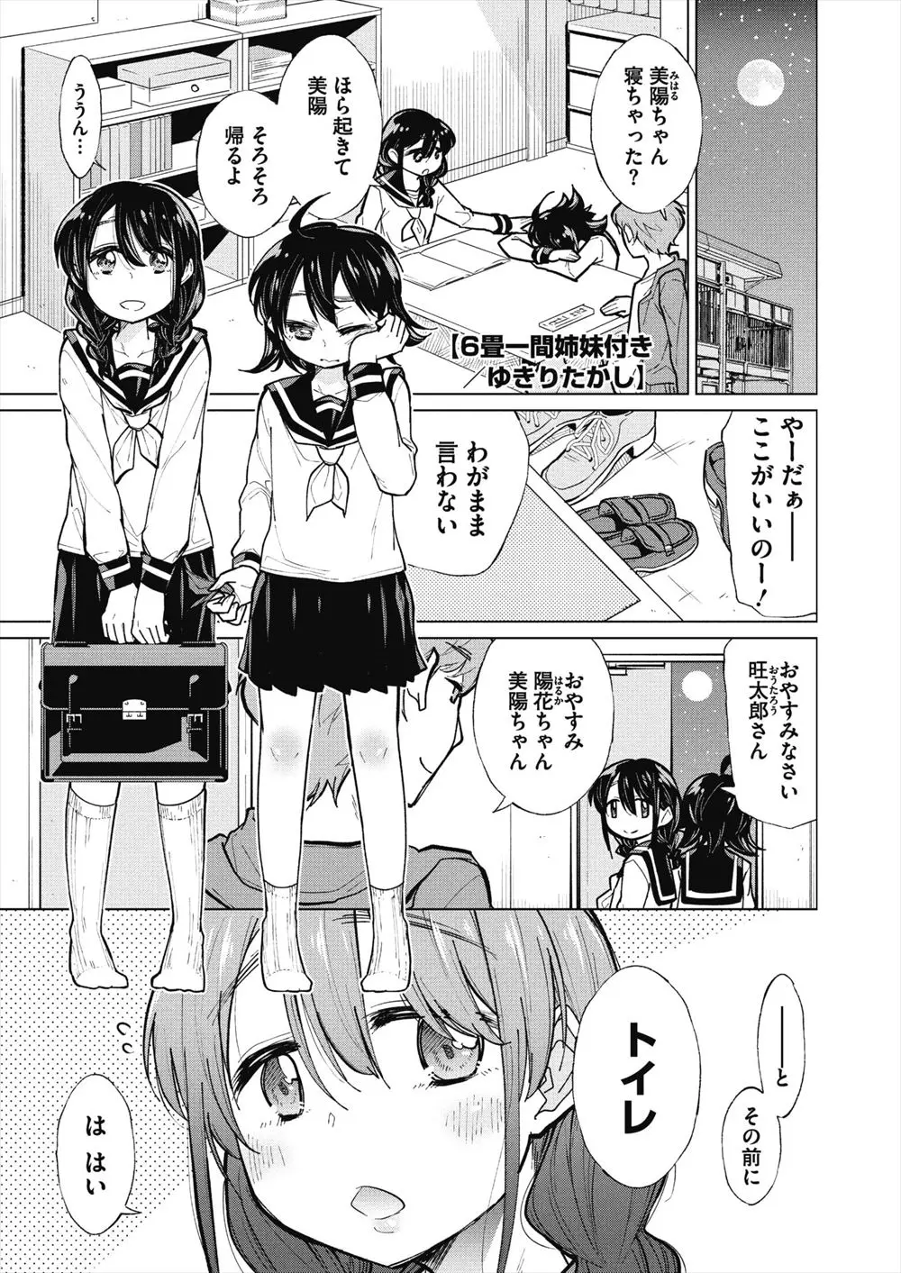 【エロ漫画】借金まみれの大家が黒服の男たちに連れて行かれ娘たちを頼むと置いていかれた男が、二人にすっかり懐かれて3P姉妹丼セックスして同棲生活を楽しんでいる♪