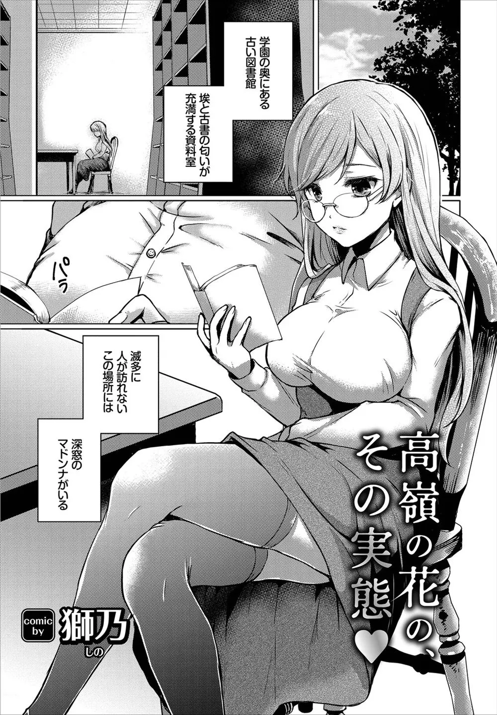 【エロ漫画】いつも図書館で本を読んでいる巨乳美女が実はクソビッチで、彼女目当てに図書館に通いオナニーしていた男子に襲いかかり中出し逆レイプする！