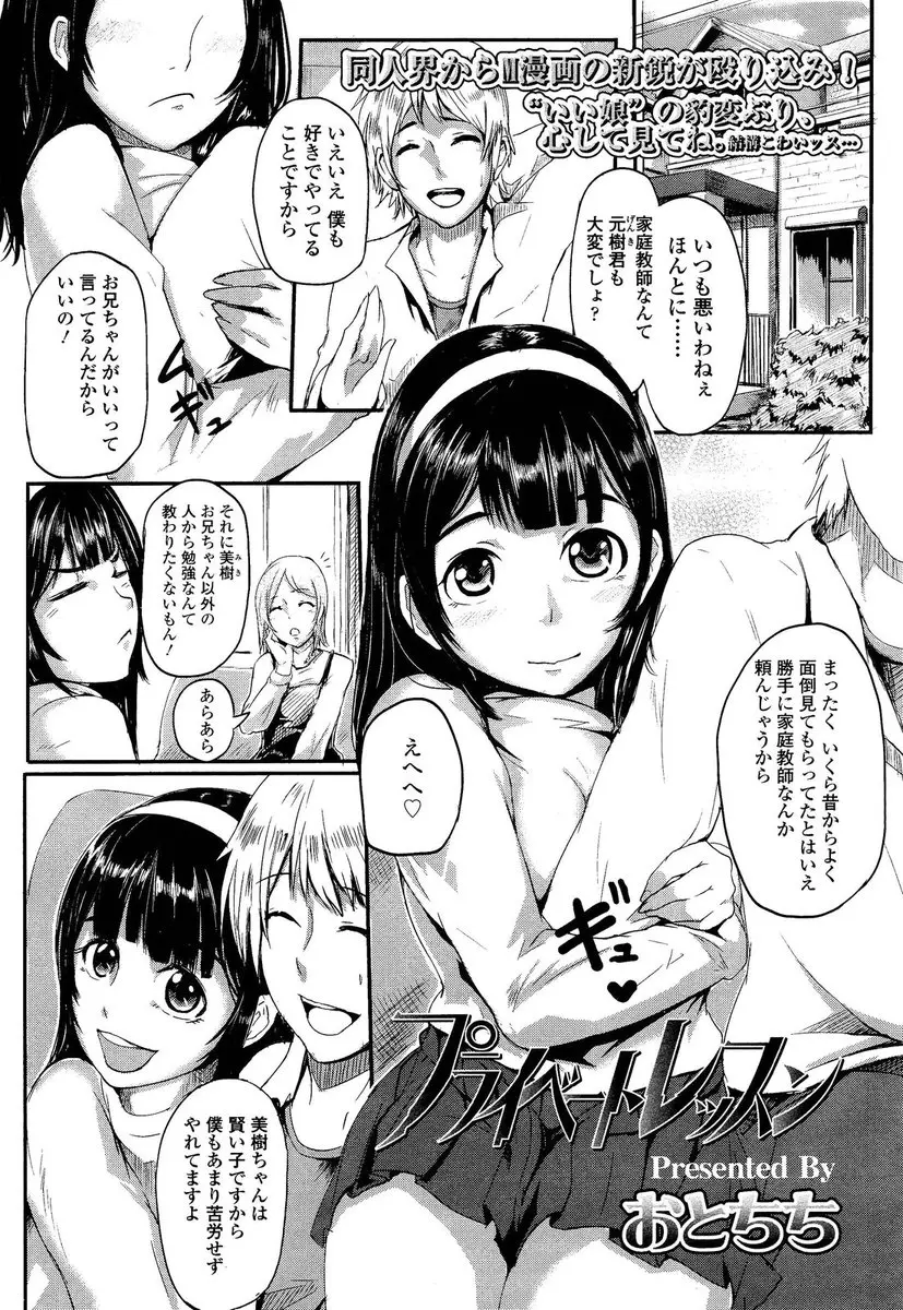 【エロ漫画】幼馴染のJKの家庭教師を装って、彼女の生バイブにされたお兄ちゃん。勃起チンコを弄られ尿道責めをされ、射精管理されていた彼。ペニバンでアナルファックをされ手コキやローター責めされて、おチンポを調教される