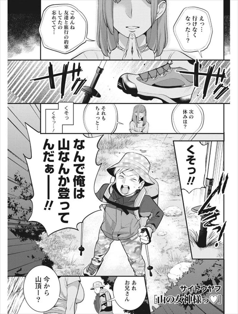 【エロ漫画】失恋した男の子が山で巨乳お姉さんに助けて貰って、慰めでパイズリやフェラチオをして貰うけど、彼女もその気らしく青姦エッチでパイパンマンコに中出ししちゃう