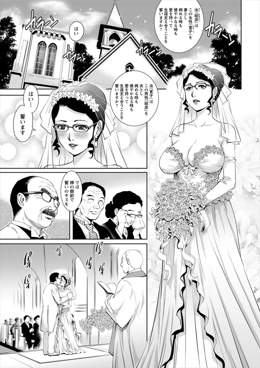 【エロ漫画】変態オヤジと結婚した眼鏡の爆乳熟女。式の間もアナルパールをお尻に挿入していて、濡れたおマンコはウェディングドレスを着たままセックスをしてしまう。調教されたお尻をアナルファックされ、おちんちんをおマンコで咥え、ザーメンまみれになりながらラブラブセックス