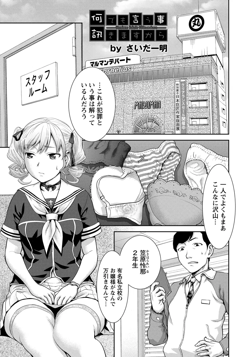 【エロ漫画】下着を万引きしていたエッチなJKにお仕置きレイプ。パンツもブラも脱がせておちんちんをフェラチオさせて、パイパンマンコにおちんちんをハメて中出しを。自分からおねだりさせて巨乳おっぱいも弄び、アヘイキさせてエッチの虜にする