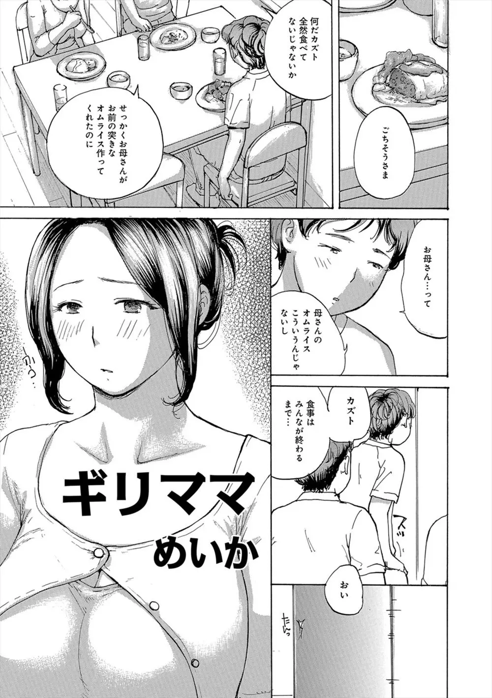 【エロ漫画】なかなか打ち解けてくれない義理の息子とお風呂に入る爆乳ママ。実は彼は恥ずかしいだけで、本当は人妻で熟女で綺麗な彼女が大好きだった。授乳プレイで赤ちゃんみたいに甘えて、陰毛マンコにおちんちんを押し当て、中出しセックスでイってしまう