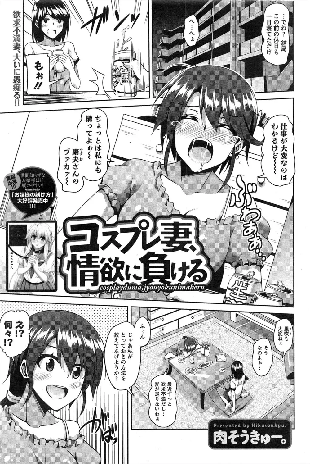 【エロ漫画】旦那とご無沙汰で欲求不満な事を友達に相談したらコスプレエッチを勧められ、メイド服に着替えたら彼女の旦那に彼女だと間違われた。乳首で絶頂しフェラチオをして、陰毛マンコで浮気セックス