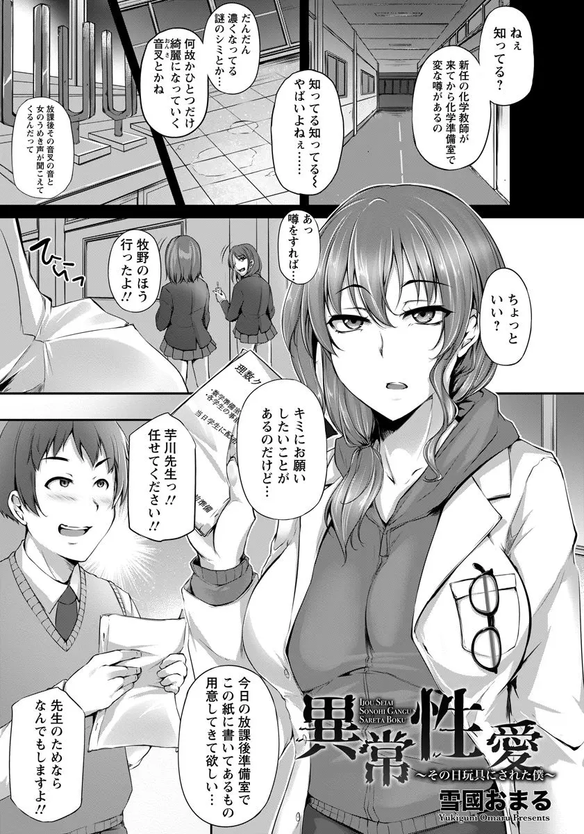 【エロ漫画】悪い噂のある巨乳女教師に呼び出された男の子だが、待ち合わせの準備室に行くと彼女はオナニーをしていた。パイパンマンコを濡らしマン汁を垂らしてイキ狂う彼女は、媚薬を使い生徒の童貞チンコをフェラチオして、筆おろしセックスで逆レイプ