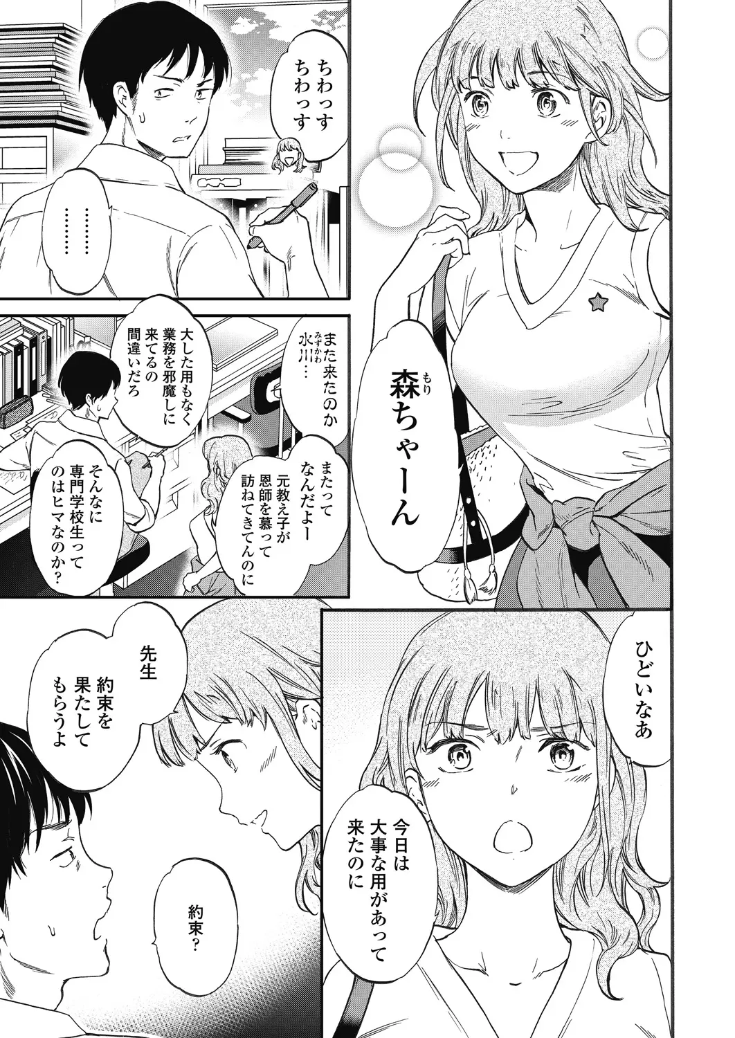 【エロ漫画】未成年セックスを怒ったらJKに惚れられて、二十歳になった彼女と教師がラブラブエッチ。陰毛マンコをクンニして、年下マンコにザーメンを中出ししてイかせちゃう