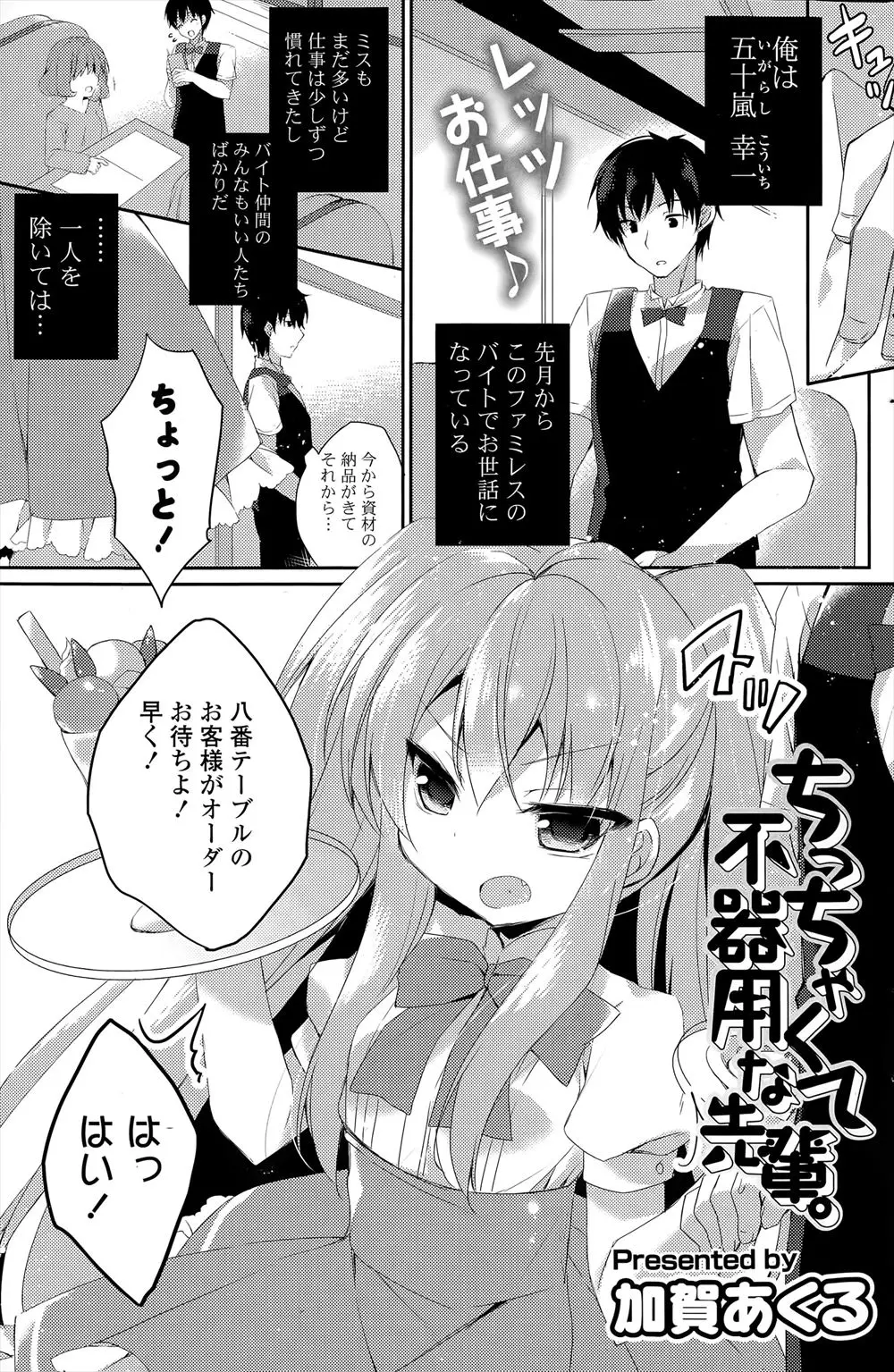 【エロ漫画】いつも厳しいけどちょっとドジっ娘で可愛い先輩から告白されると膝の上に乗せ小さなおっぱいを弄りいつものお返しに意地悪しながらイチャラブセックスをしちゃう！