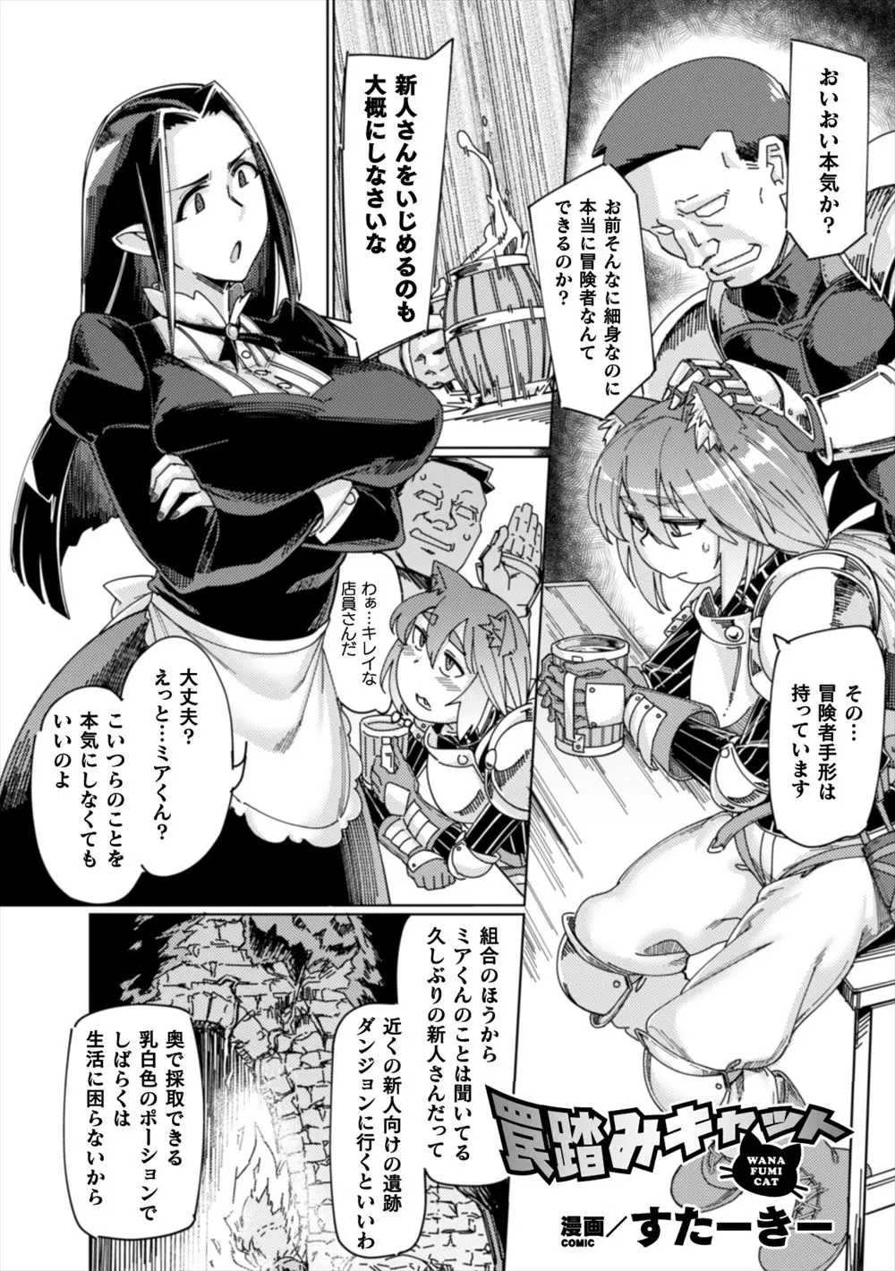 【エロ漫画】スライム触手に犯されるケモ耳ショタ。破れた服の代わりにメイド服に着替えたら、インキュバスチンコにレイプされ爆乳お姉さんのふたなりチンコでアナルファック