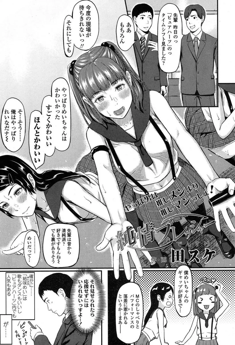 【エロ漫画】皆の推しのアイドルは自分の幼馴染で彼女である。そんな彼女はエッチにも真剣で、AVで得た知識をフル活用しおちんちんを手コキしながらオナニーまで始めて。ライブ終わりにも陰毛マンコにおちんちんをハメて中出しセックスをしちゃうぞ