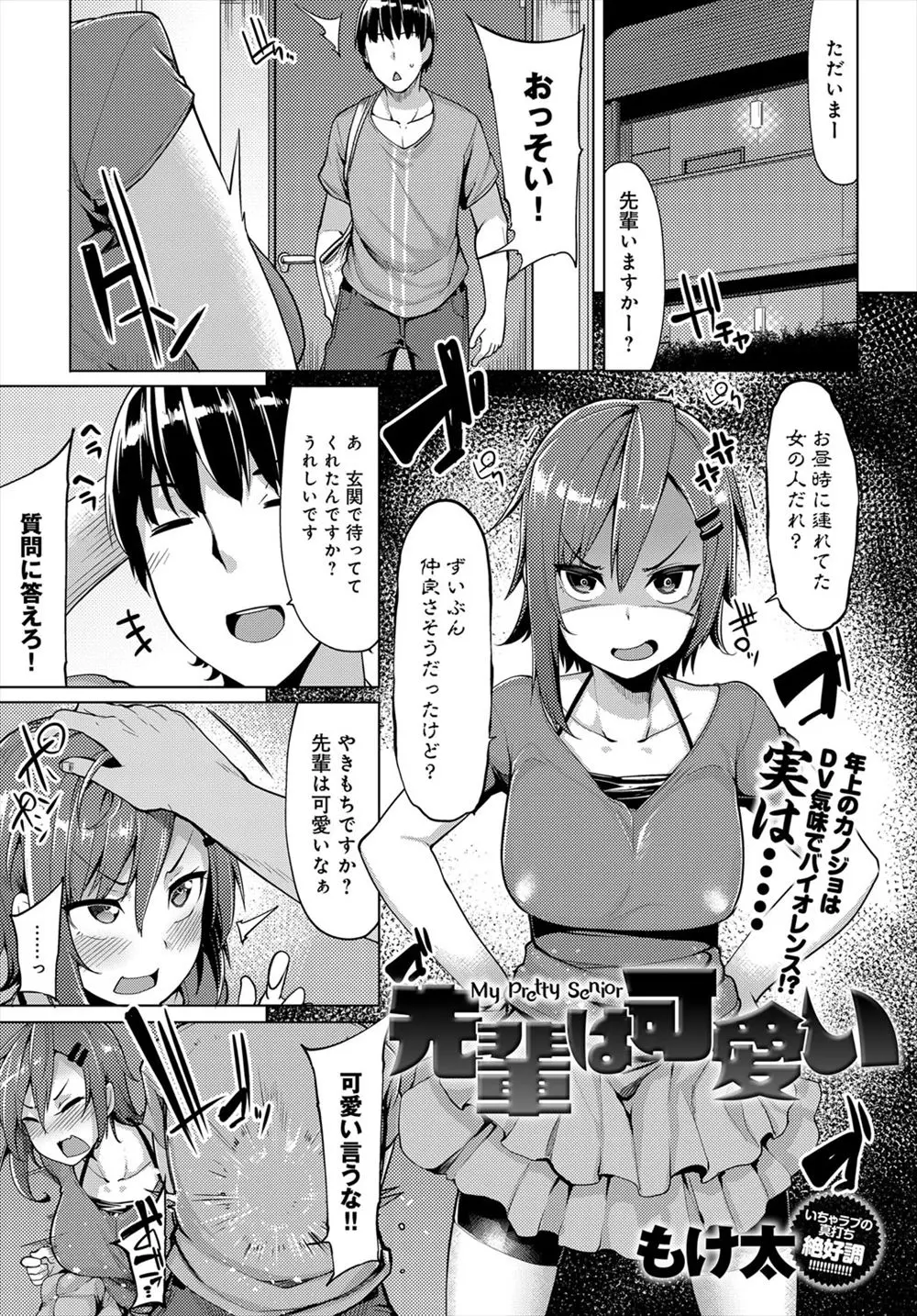 【エロ漫画】大人扱いされたい年上彼女の巨乳おっぱいに吸い付く彼氏はスパッツを脱がし大人まんこにクンニをしちゃう！トロトロになったアソコにバックで生ハメしバックでイチャラブセックス！