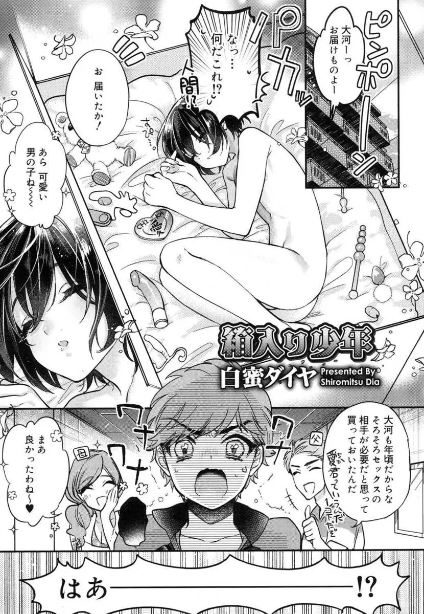 【エロ漫画】思春期の男の子の為に、両親が買い与えてくれたセクサロイドは男の娘だった。勃起したおちんちんでオナニーを始めちゃう彼。しかし陥没乳首のエロさが気になり、遂に童貞チンコを彼のアナルに挿入してしまう