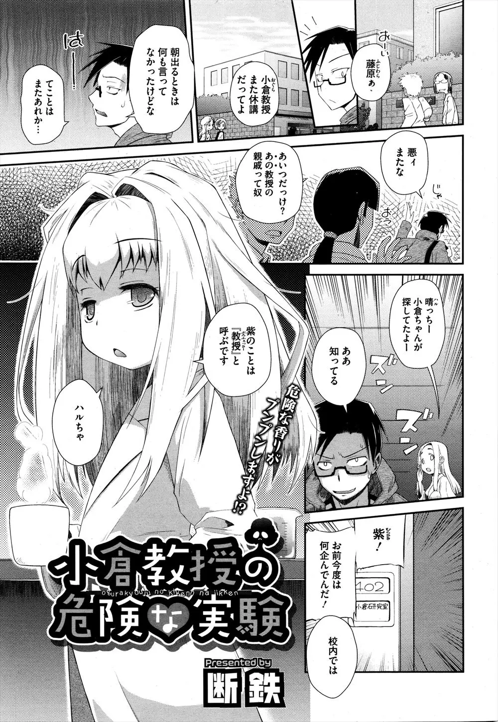 【エロ漫画】親戚の天才教授の少女はスライムを体内に取り込みさらにお尻からも浣腸で取り込んじゃう！プリプリのお尻を突き出しアナル舐めをされて気持ち良くなり、精液が必要だとお願いするとアナルセックス！トロ顔の少女に正常位で中出ししちゃう！