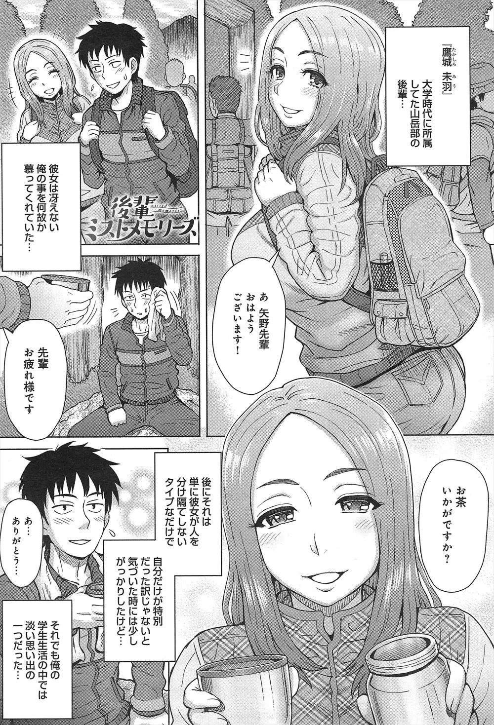 【エロ漫画】大学時代に冴えない自分をなぜか慕ってくれていた後輩に10年ぶりに再会したら、あどけなかった後輩がすっかり大人の女になっていて、彼女に誘われラブホに連れ込まれ激しく中出しセックスした！