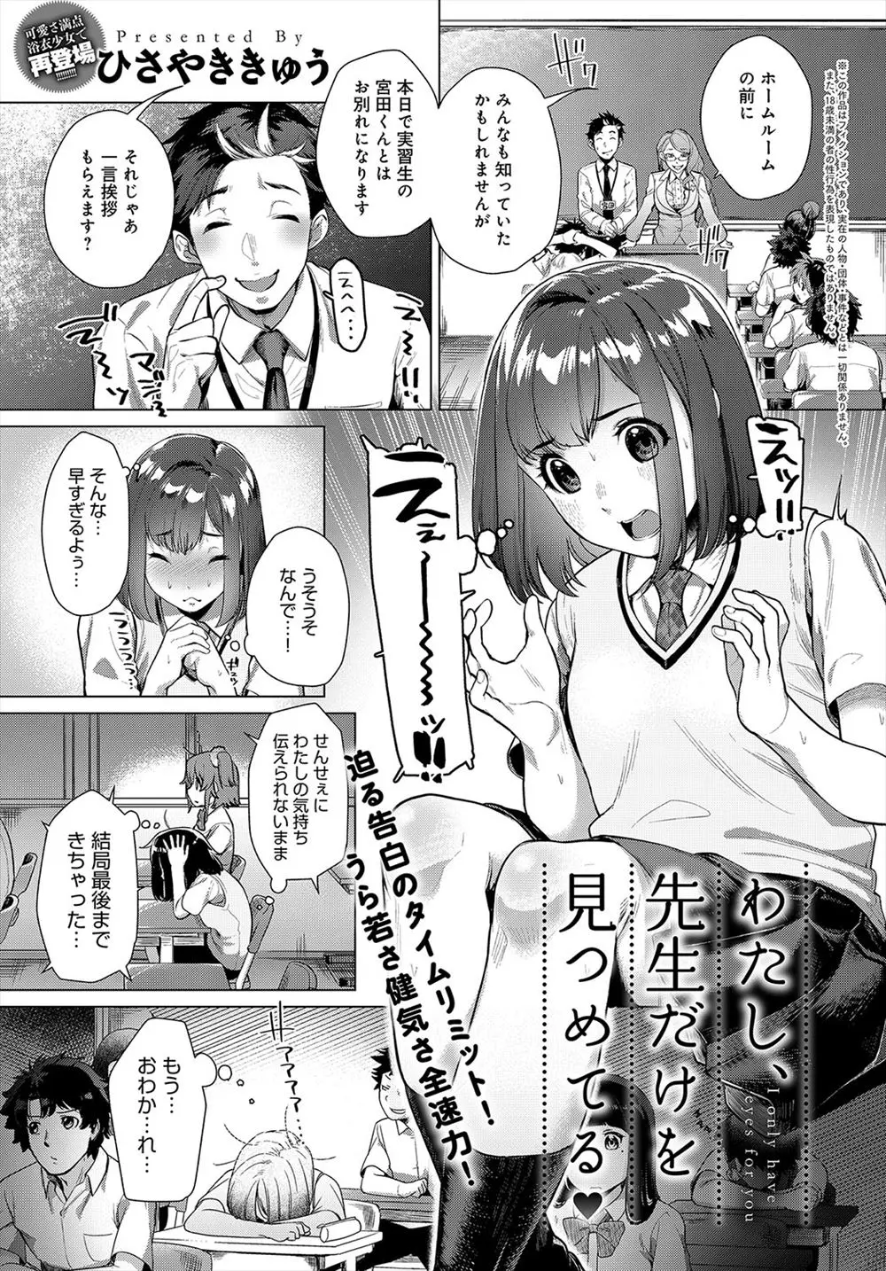 【エロ漫画】大好きな実習生の先生と浴衣デート。JKが勇気を出してキスをして、勃起したおちんちんにフェラチオを。陰毛処女マンコを捧げて青姦エッチで中出しをして貰う