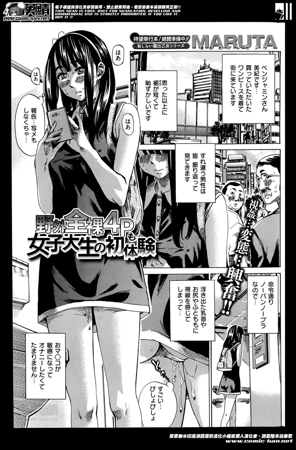 【エロ漫画】変態おじさんに露出調教されている美少女JDが、ノーブラノーパンでミニスカワンピースを着せられ大勢の男たちに視姦され、さらに山でおじさんの友達たちの前で全裸でおしっこさせられ乱交セックスされる！