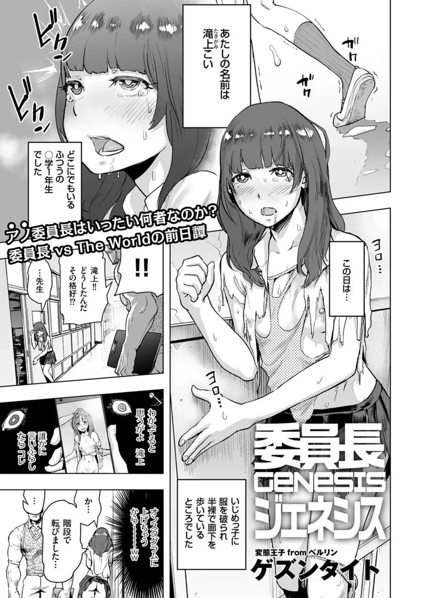 【エロ漫画】転校生のいじめられっ娘の少女はふたなり生徒達に穴あきスク水を着せられたり服を破かれちっぱいを晒したまま歩かされていた！そんなオモチャにされた少女は教師に犯されてしたら委員長に助けられ制服を与えられると次第に強くなっていく！そんな時、委員長が巨根に敗れ・・・！？