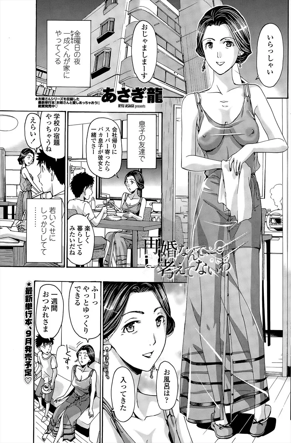 【エロ漫画】離婚してから年も忘れて息子の友だちと付き合い始めた熟女が、旅行先で行く先々でやりまくりついに中出しセックスするバカップルｗ