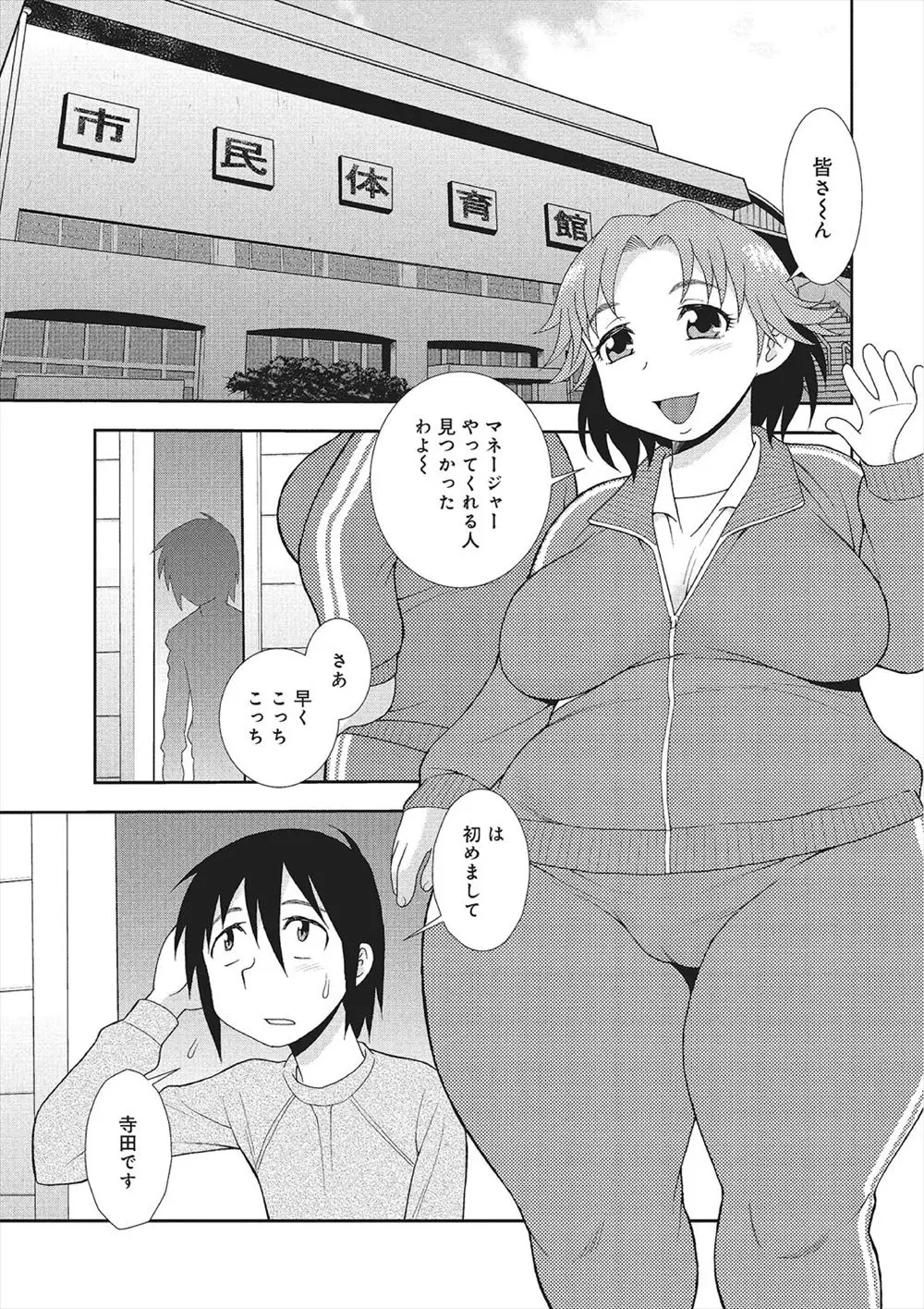 【エロ漫画】デカチンの学生が爆乳のむちむちママさんバレー部でマネージャーをする事に。人妻や熟女が集まる中、先ずは褐色のギャルママとセックスをする。ブルマに隠されたパイパンマンコと陥没乳首がエロ過ぎ