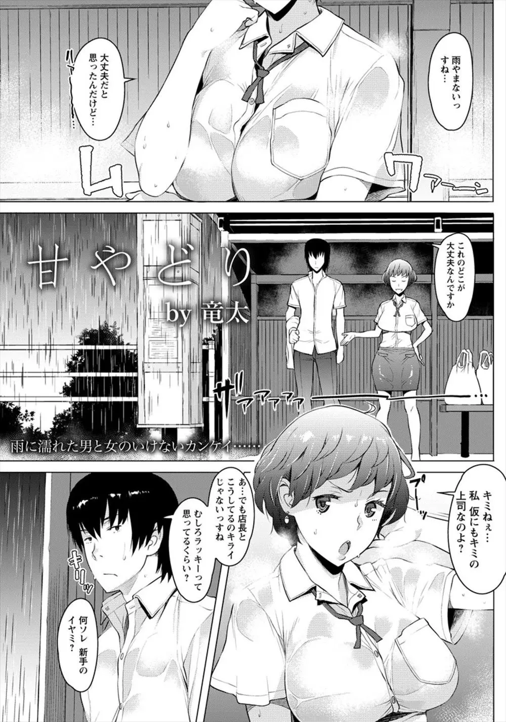 【エロ漫画】人妻店長と買い出し中に雨が降ってきてちょうど近所だった部屋で雨宿りした男が、大好きな人妻店長に迫りだめと言いながら強くは拒否しない夫婦関係が冷めきっている店長に巨根ちんぽで何度も犯しまくりメス落ちさせる！