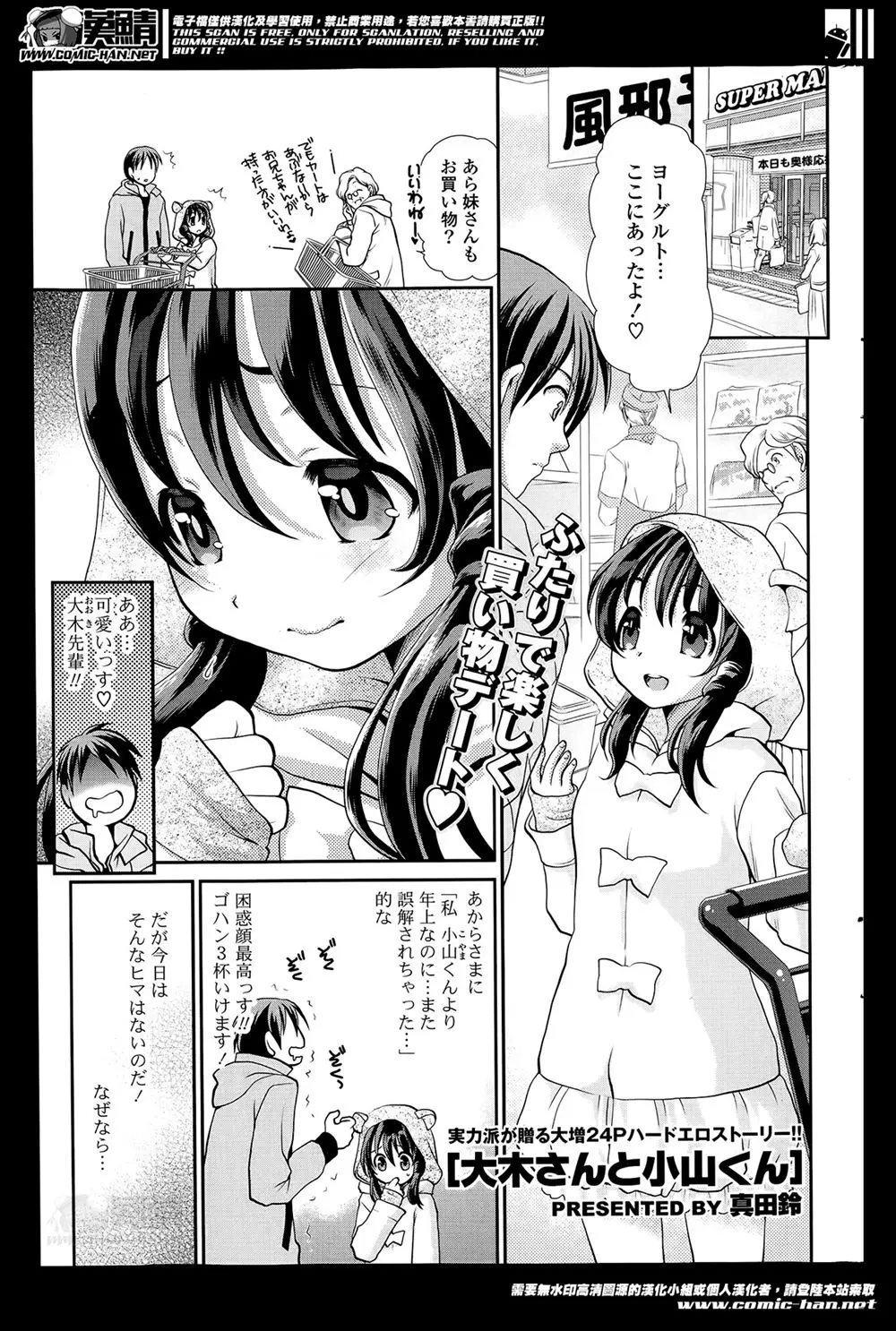 【エロ漫画】小動物みたいな彼女とはじめてのお家デート。積極的にフェラをしてカラダに似合わぬ巨乳でパイズリフェラしてくれる年上彼女、マジで可愛すぎるっ！イチャラブ中出しえっちで耳が性感帯な彼女を責めまくる