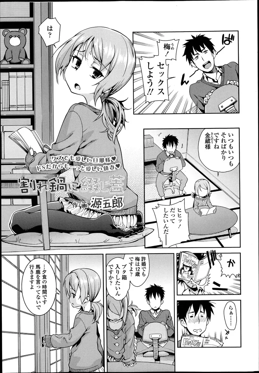 【エロ漫画】JSロリな許嫁を昏睡レイプしようとしたら逆に眠らされ拘束されて、ドSな彼女に調教される。言葉責めされながら足コキや手コキで扱かれ、パイパンマンコでオナニーだ