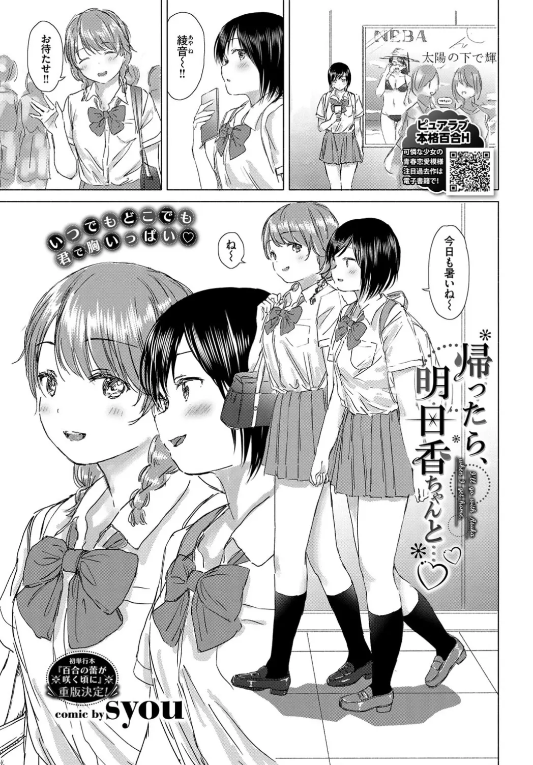 【エロ漫画】百合百合なJKがふたりで水着を買いに行って、試着中に発情しちゃう。帰るまで我慢したけど玄関先で貧乳おっぱいもパイパンマンコもさらけ出し、レズエッチをする